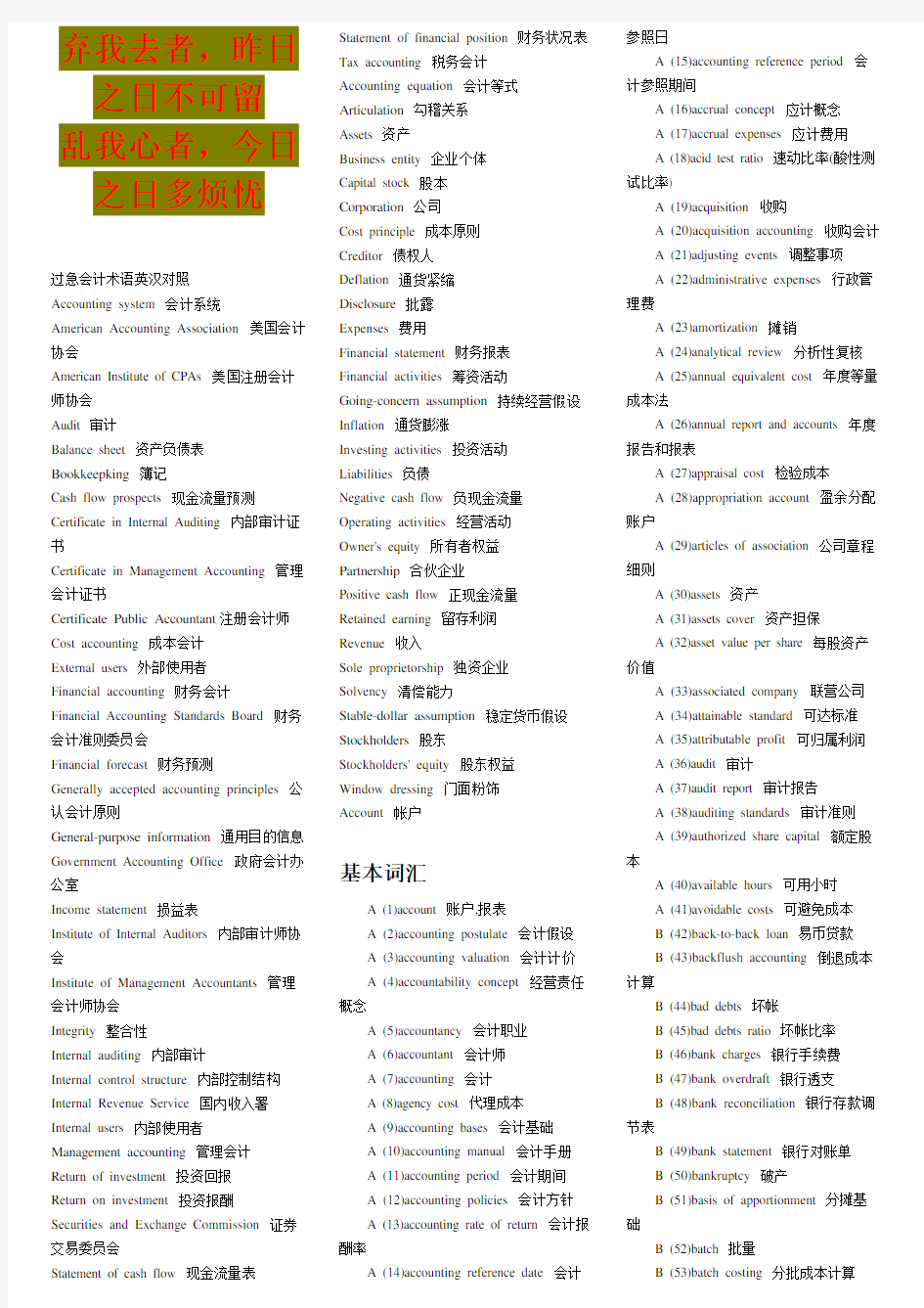 (财务会计)英语学习会计专业英语必备