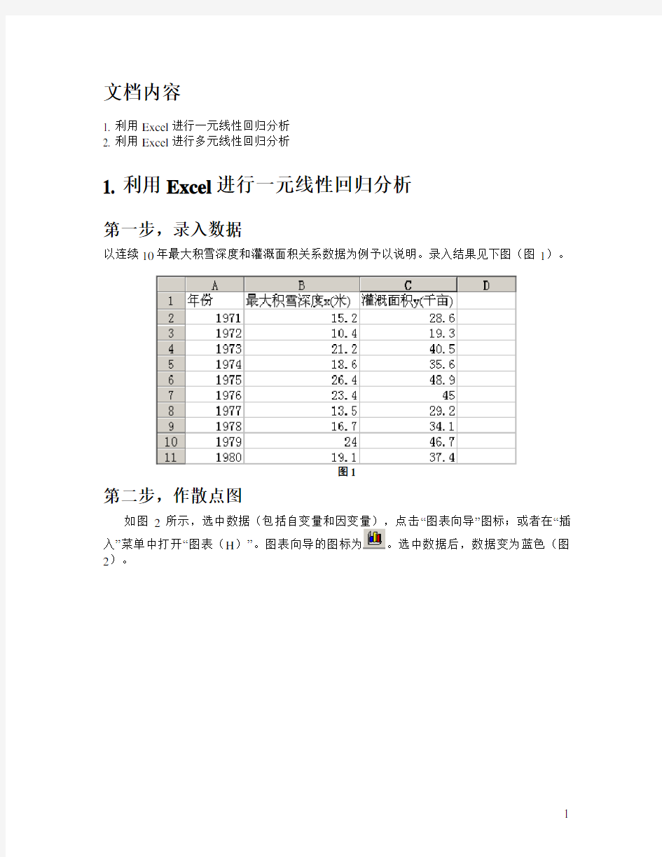 (完整word版)利用Excel进行线性回归分析汇总