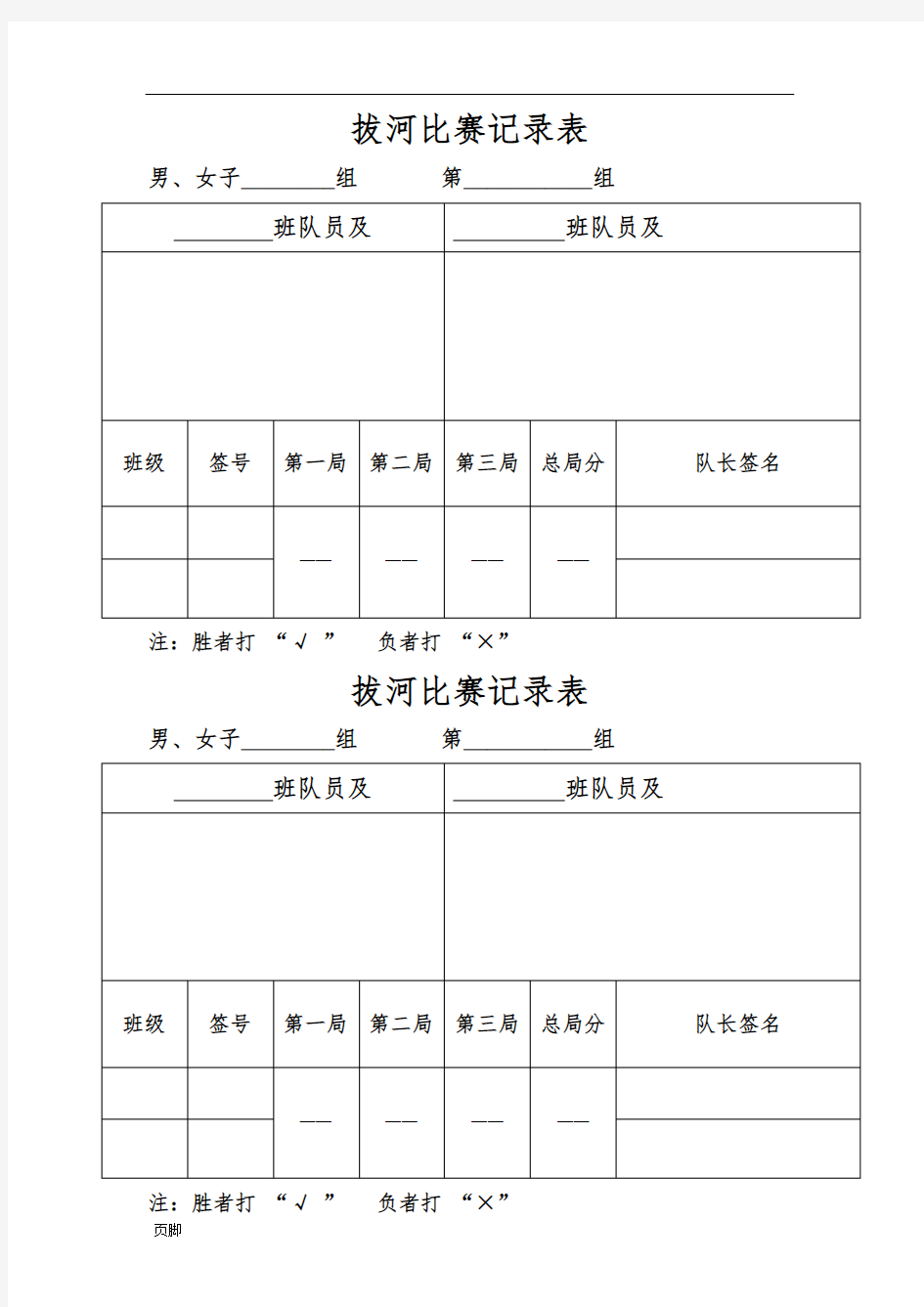 拔河比赛记录表