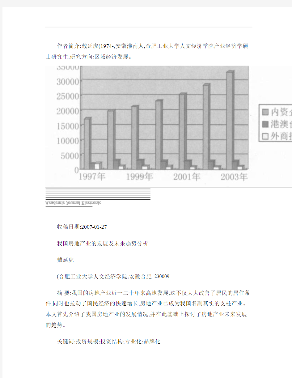 我国房地产业的发展及未来趋势分析_图文(精)