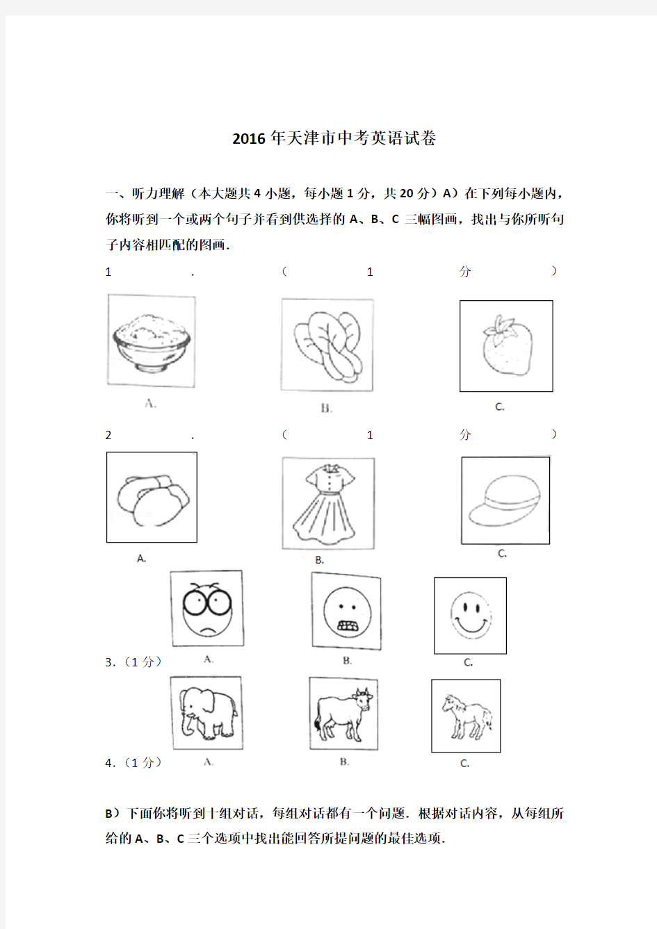 2016年天津市中考英语试卷(解析版)