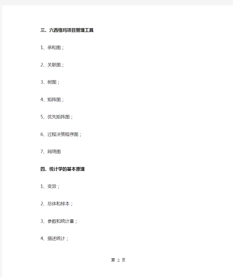 2019年奥咨博六西格玛培训内容共6页文档