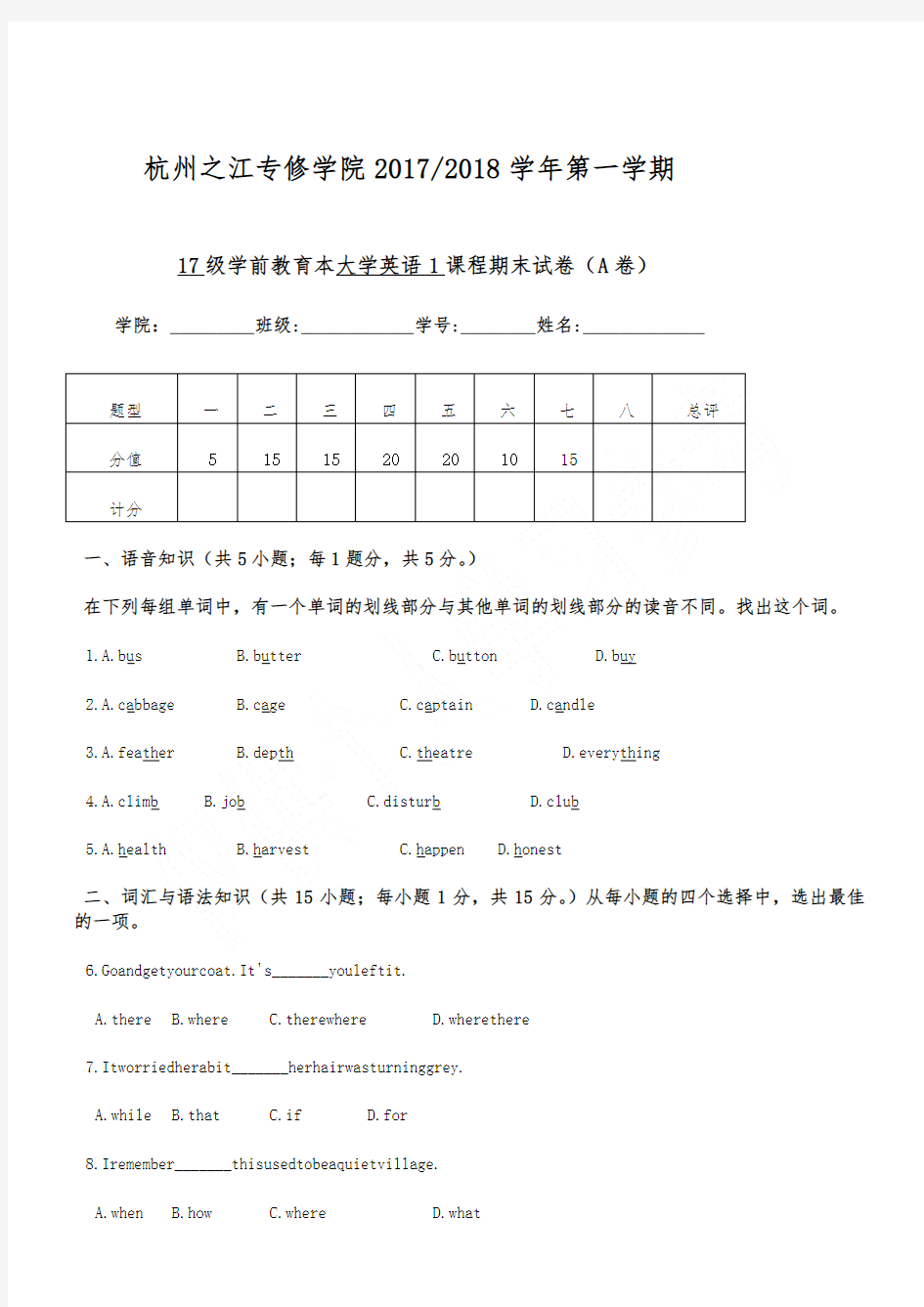 大学英语1期末试卷A卷