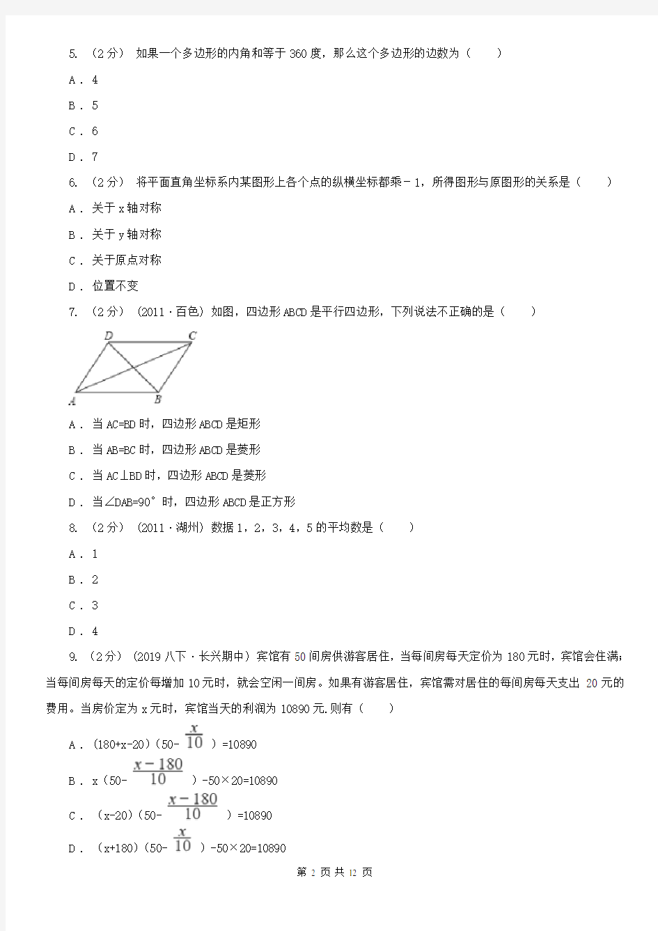 陕西省榆林市2020版中考数学试卷D卷