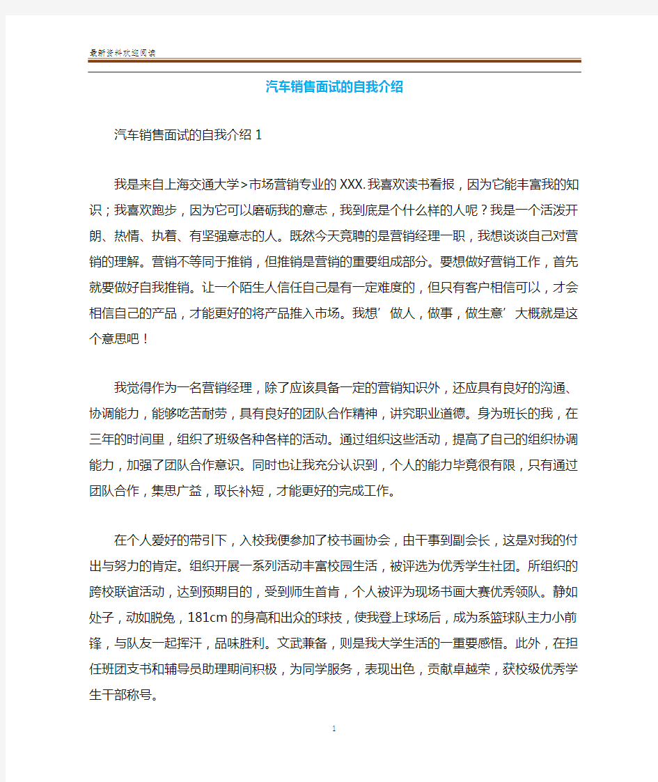 汽车销售面试的自我介绍