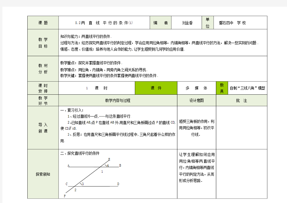 数学人教版七年级下册5.2.2平行线判定一