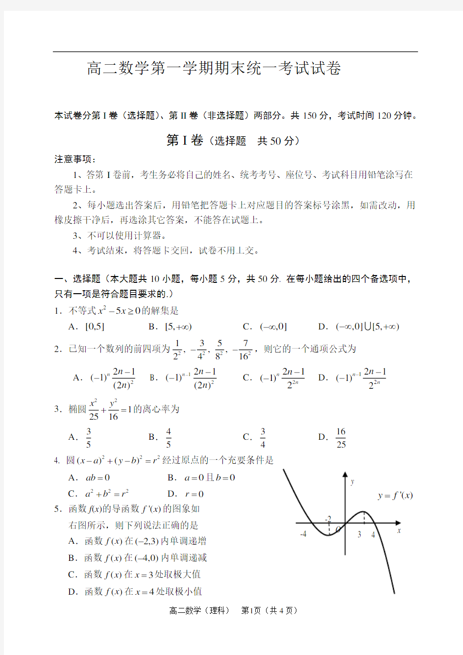 高二数学第一学期期末考试试卷