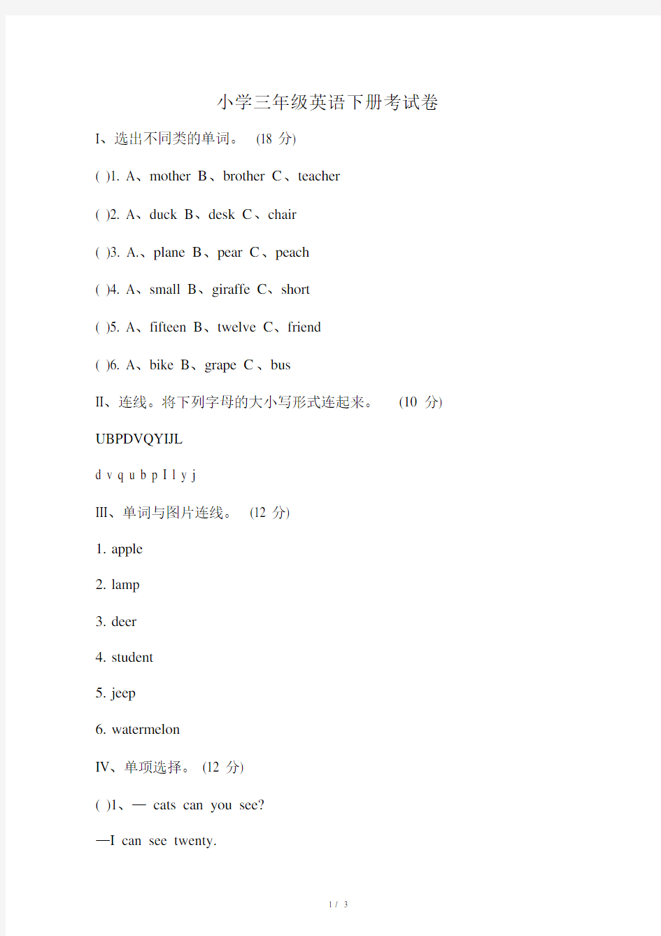 小学三年级英语下册考试卷.doc