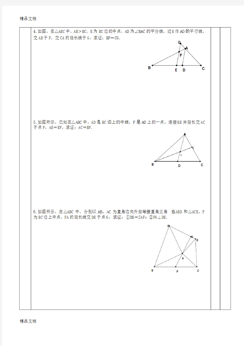 1初中数学《几何辅助线秘籍》中点模型的构造1(倍长中线法;构造中位线法)资料