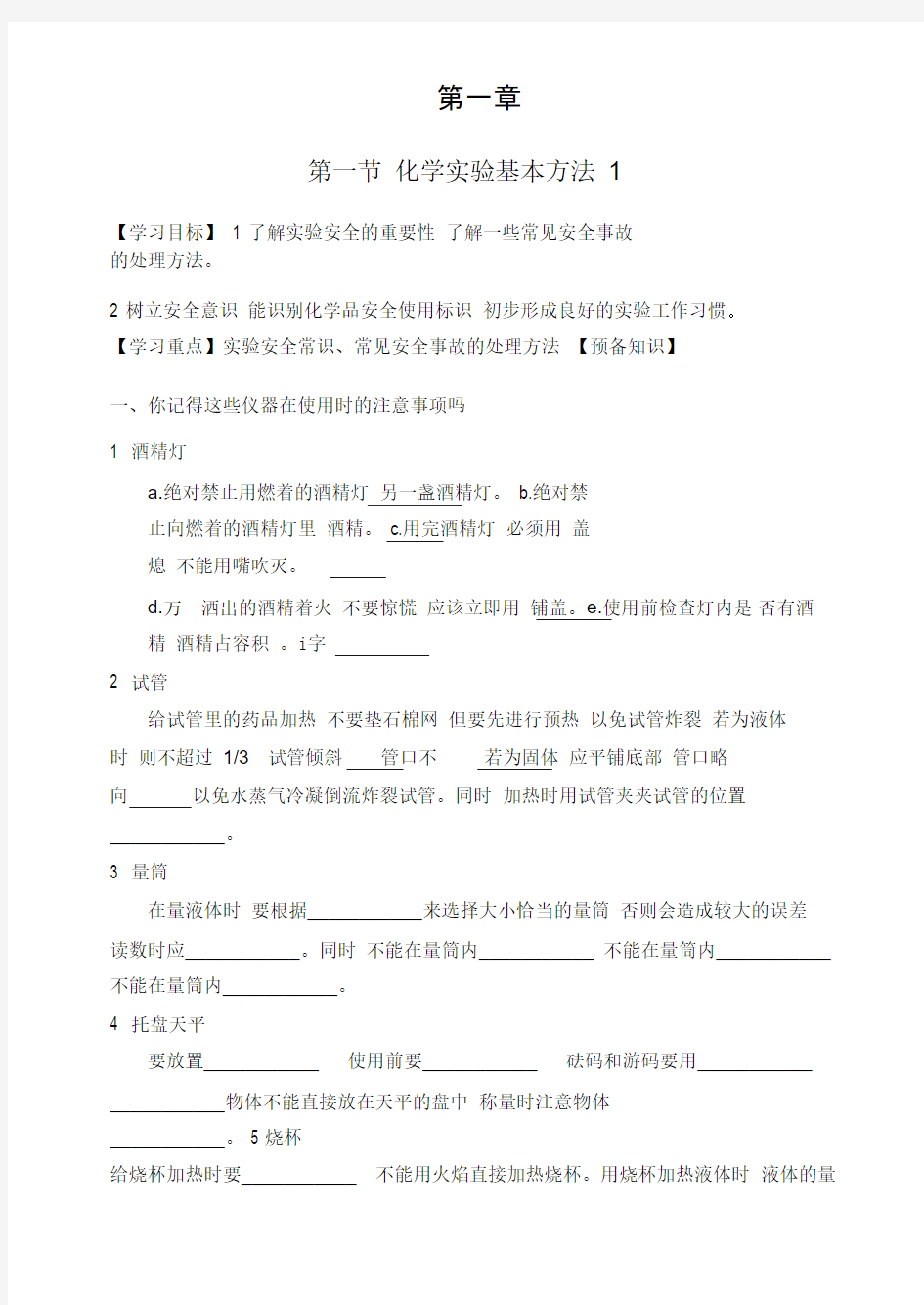 人教版高中化学必修一导学案全套