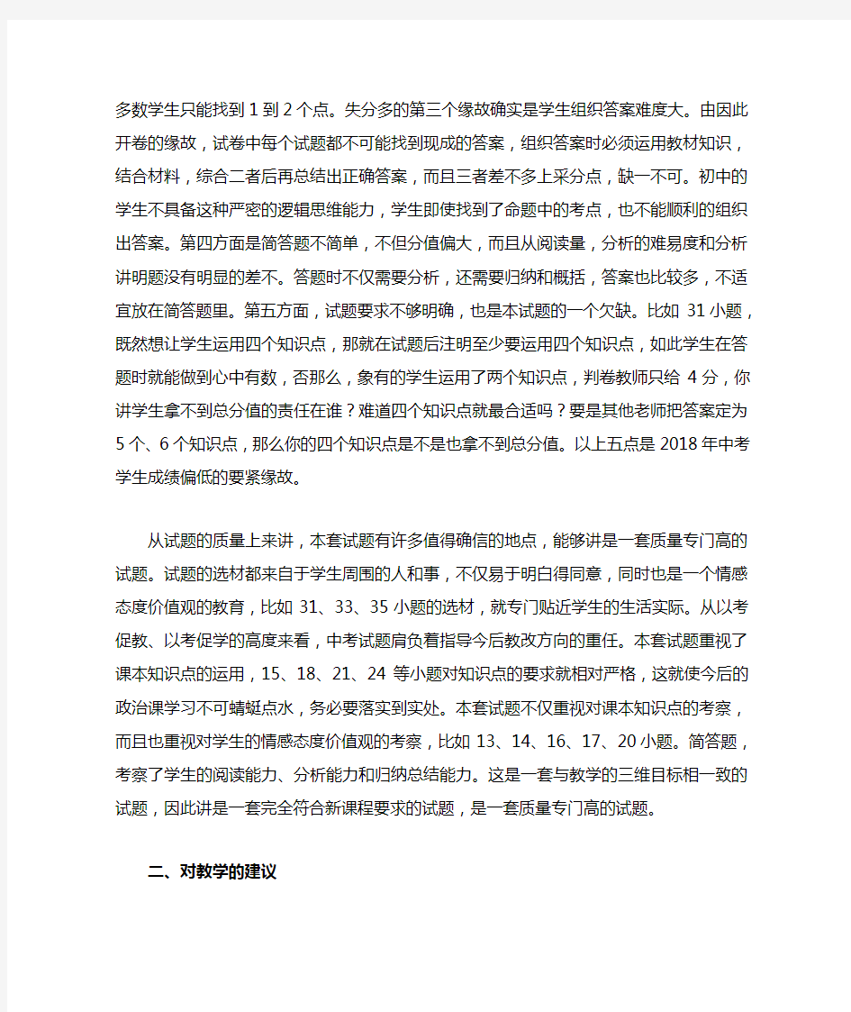2020年黑龙江省大庆市中考政治试卷分析