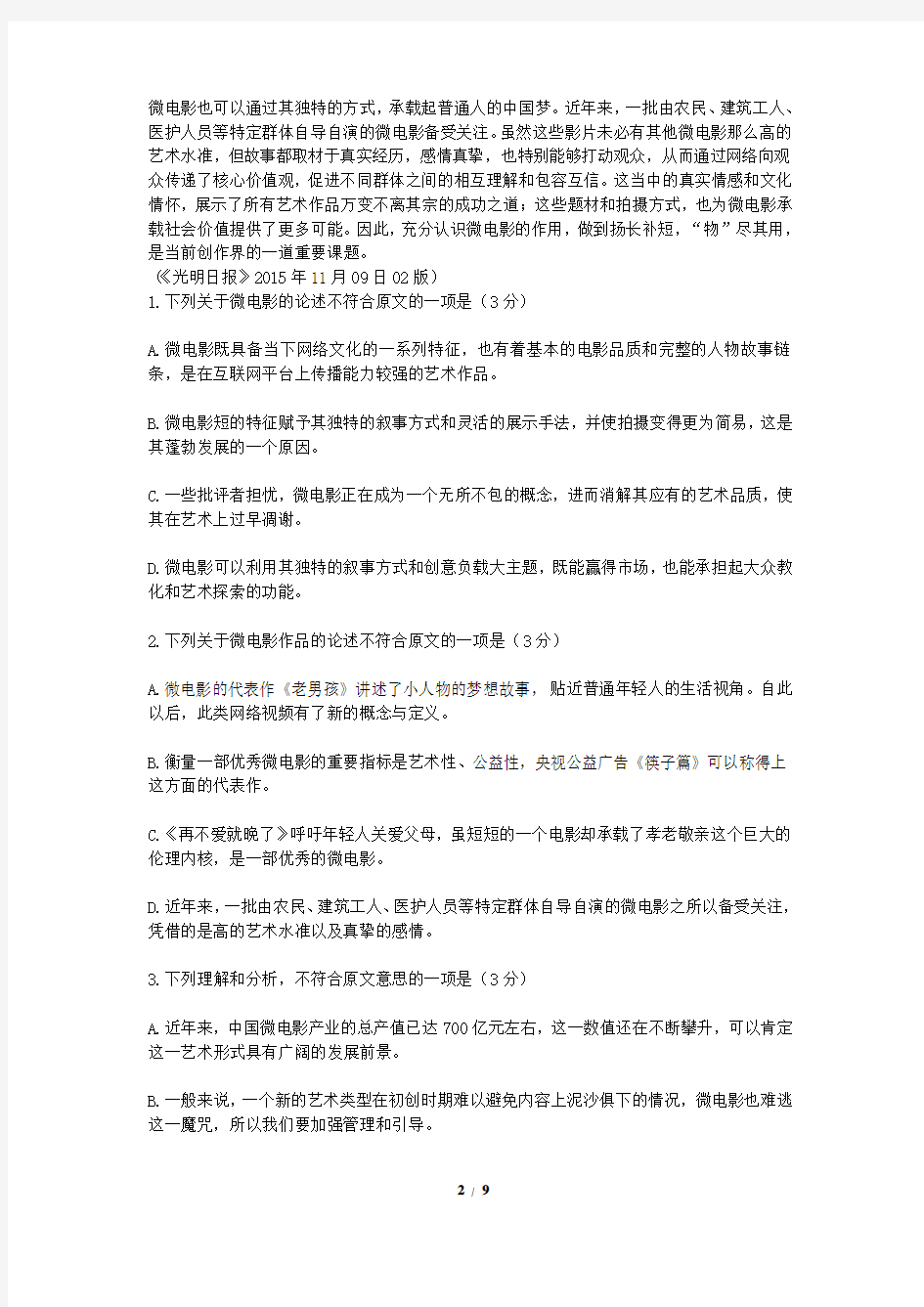 广东省2016届六校联盟高三语文第三次联考试卷及答案