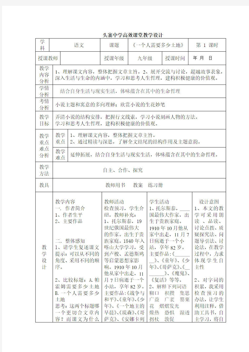 高效课堂教学设计