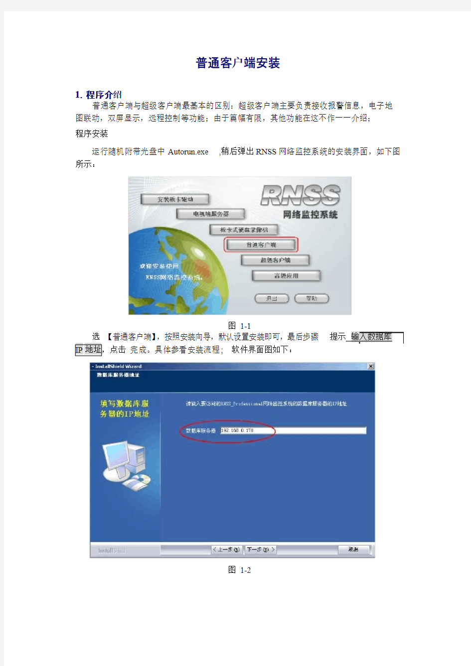 客户端操作手册