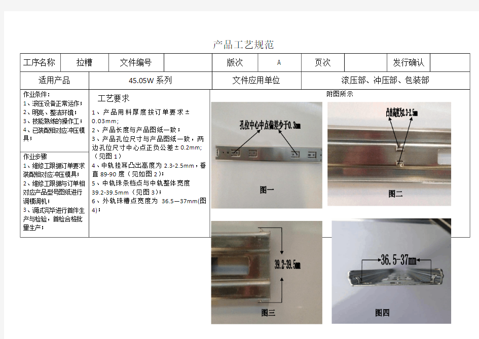 【通用】产品工艺规范.doc