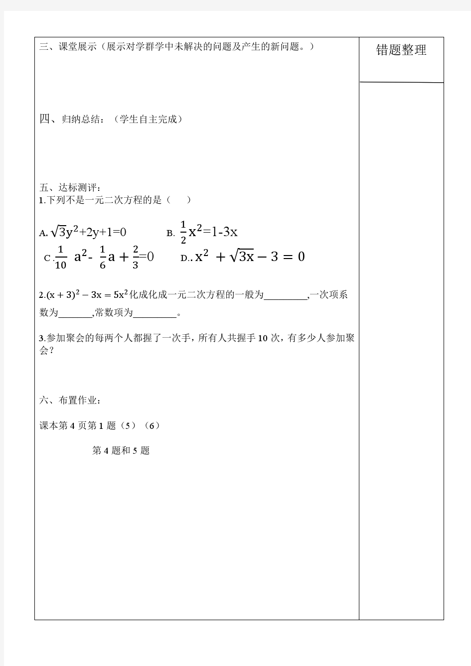 21.1.1一元二次方程