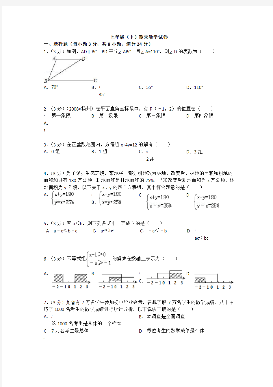 七年级下期末数学试卷及答案