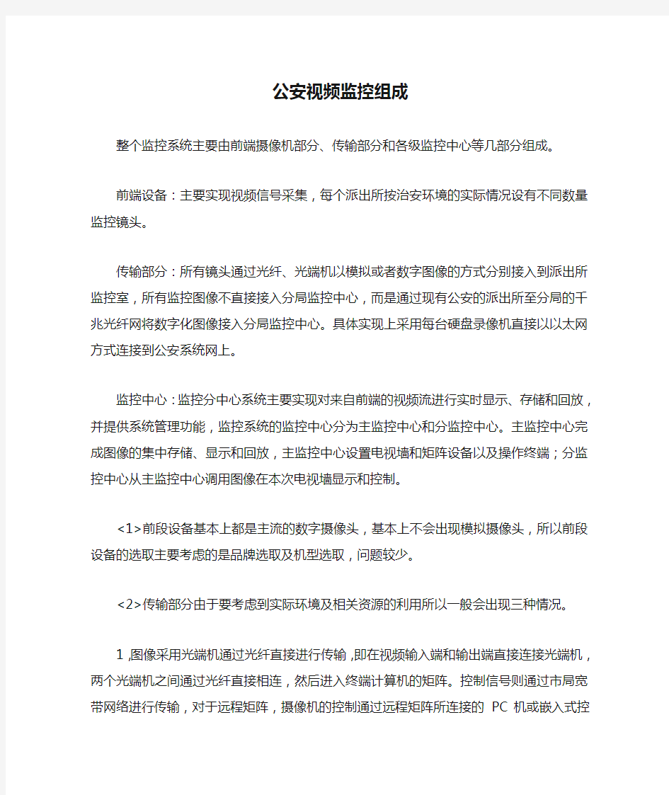 公安视频监控组成