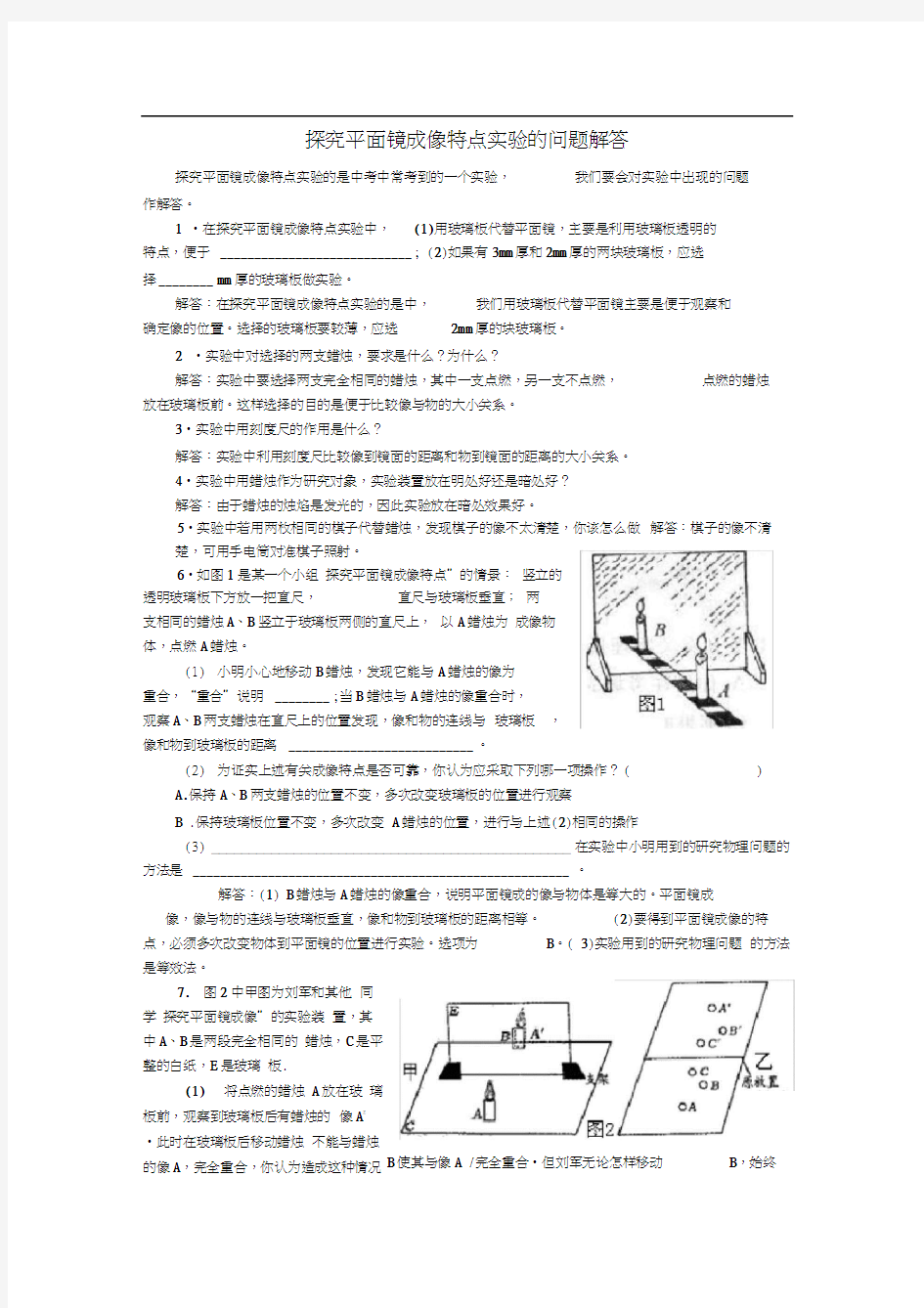 探究平面镜成像特点实验的问题解答