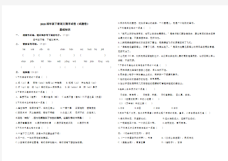 2018四年级下册语文期末试卷(含答题卡)