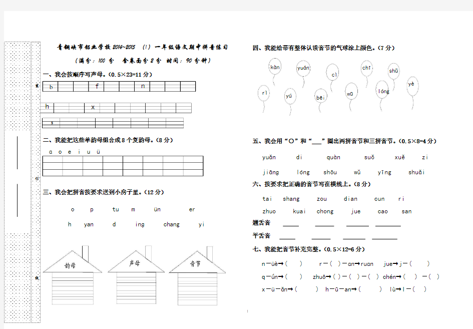 (完整)一年级拼音过关测试卷