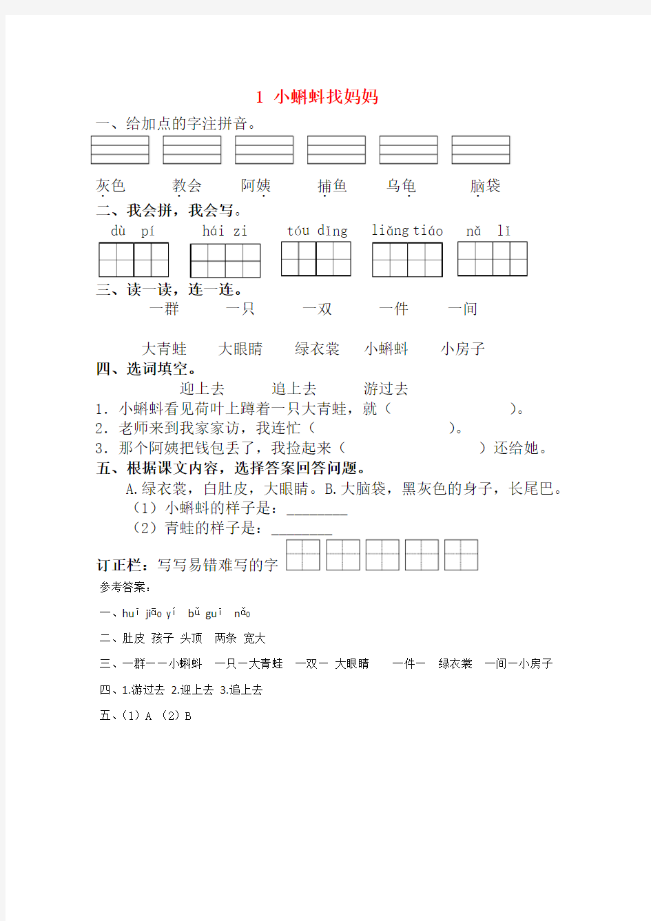 部编版二年级语文上册课课练(附答案)