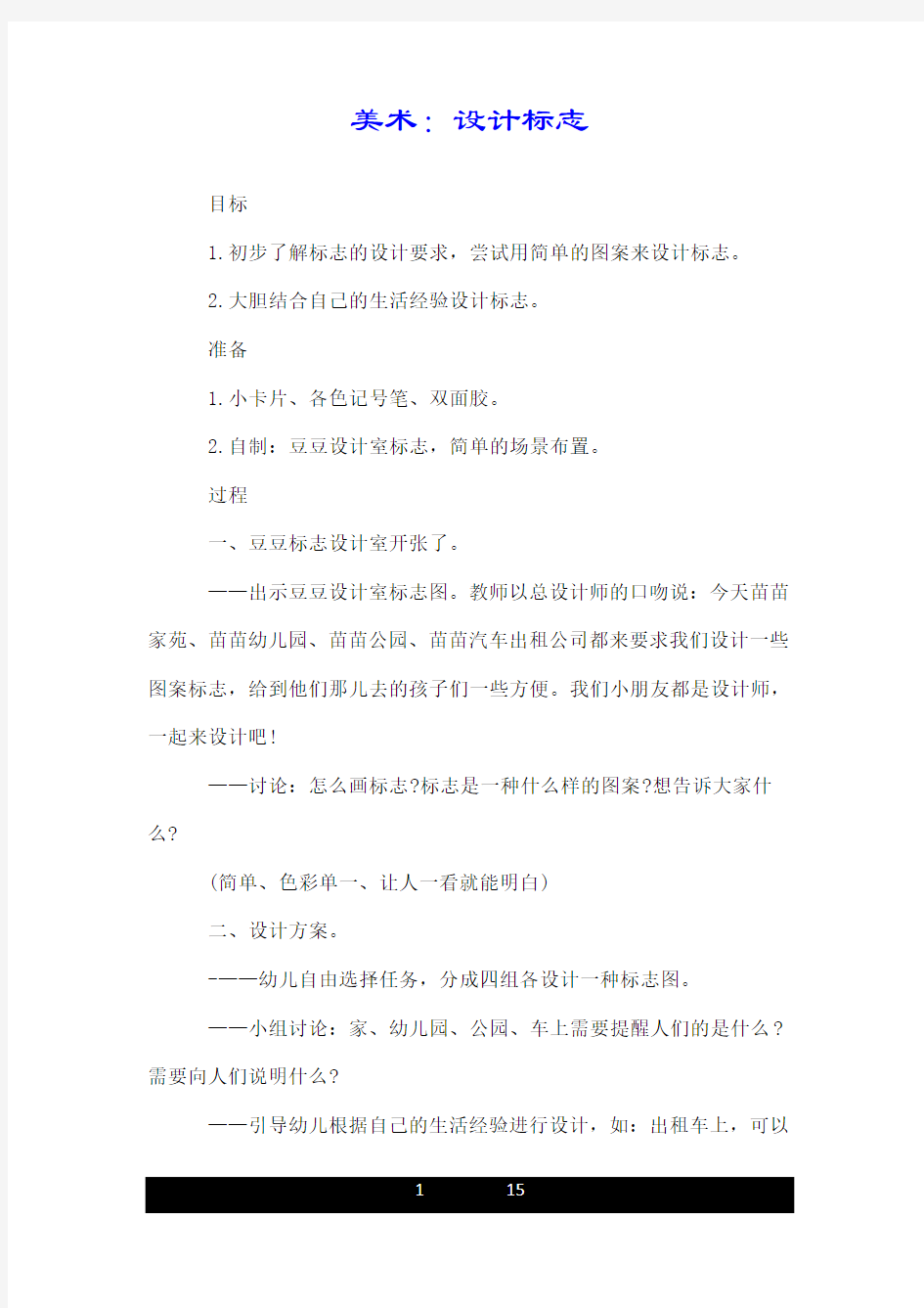 美术：设计标志.doc