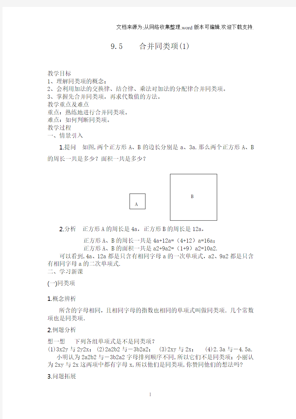 2017秋上海教育版数学七上第9章第2节整式的加减