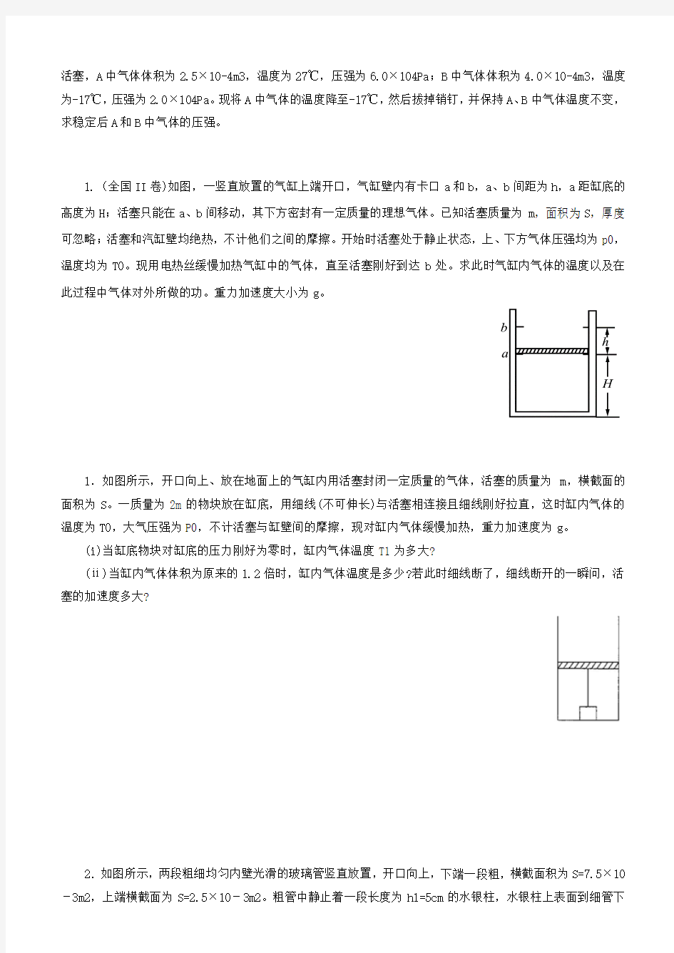 2019届高考物理二轮复习专题10热学学案