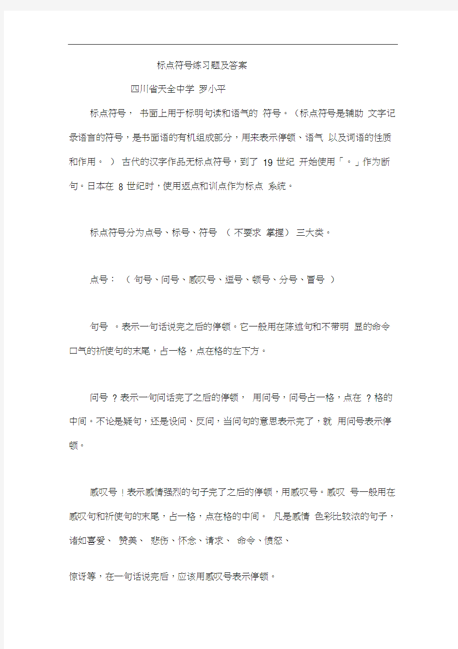 标点符号,练习题及答案