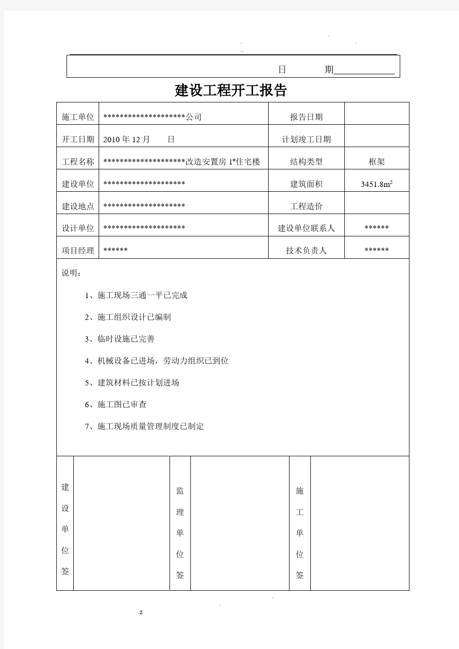 房建全套施工过程资料