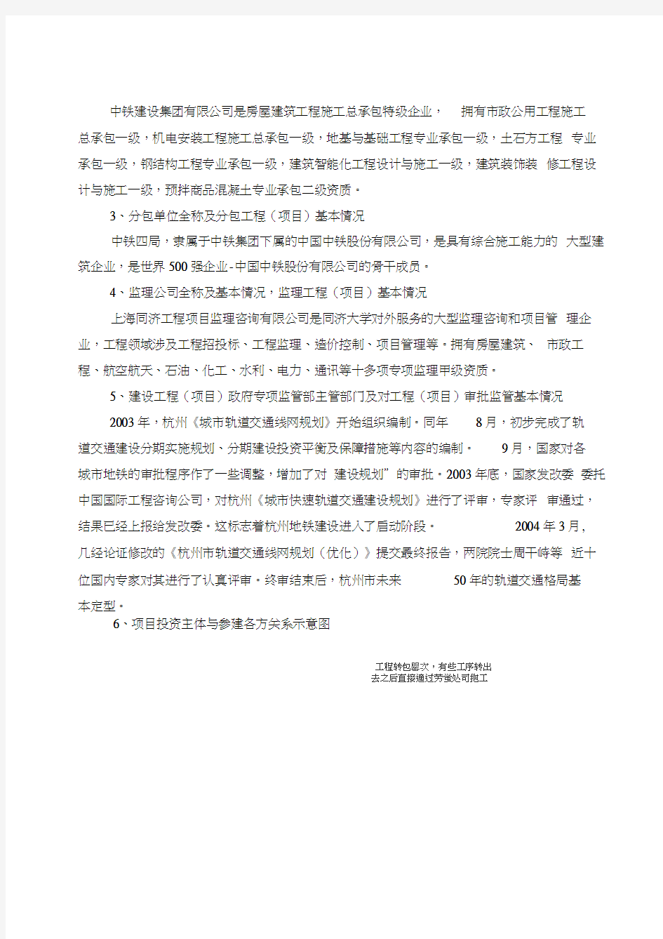 杭州地铁安全事故调查报告