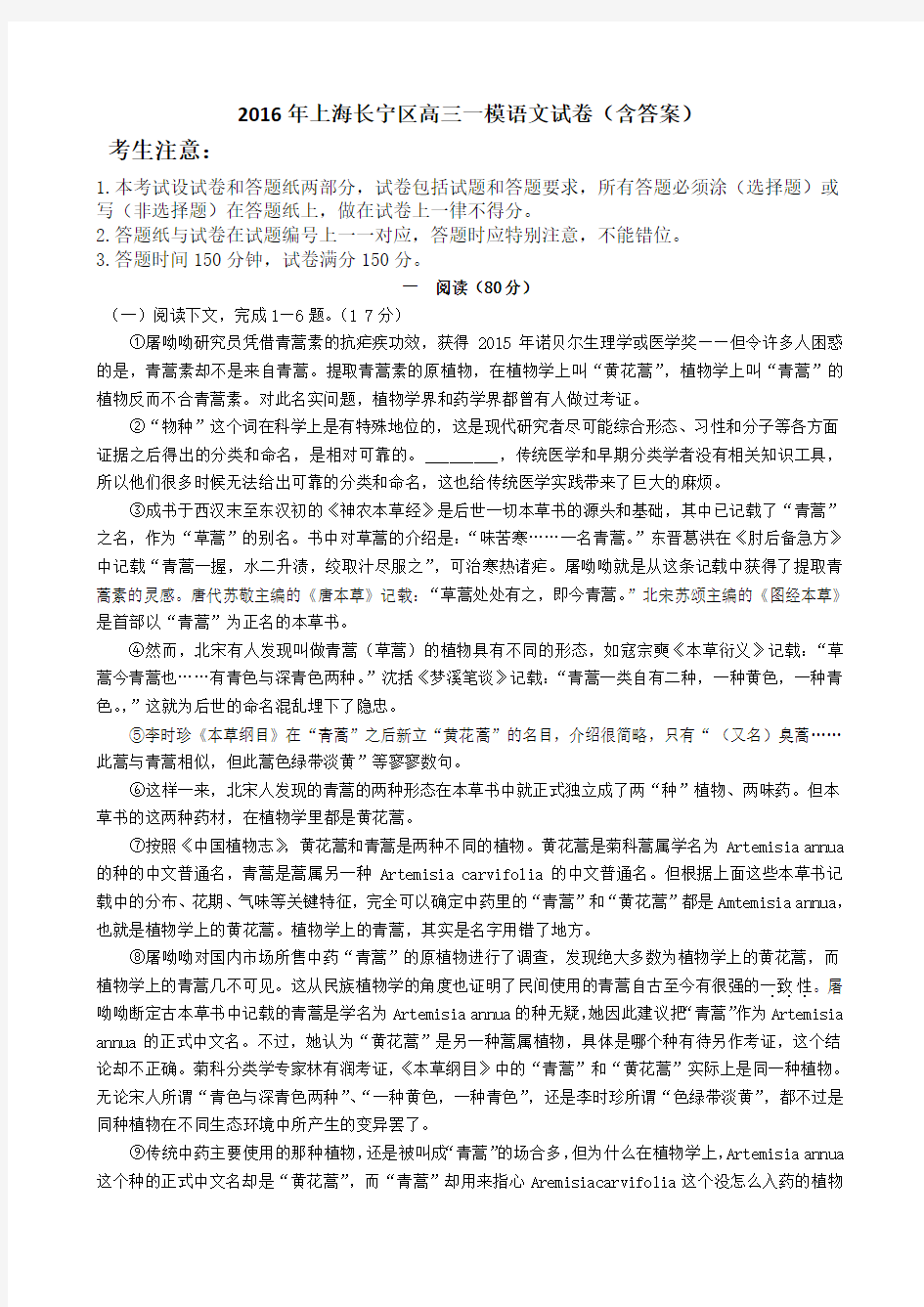 2016年上海市长宁区高三一模语文试卷及答案解析