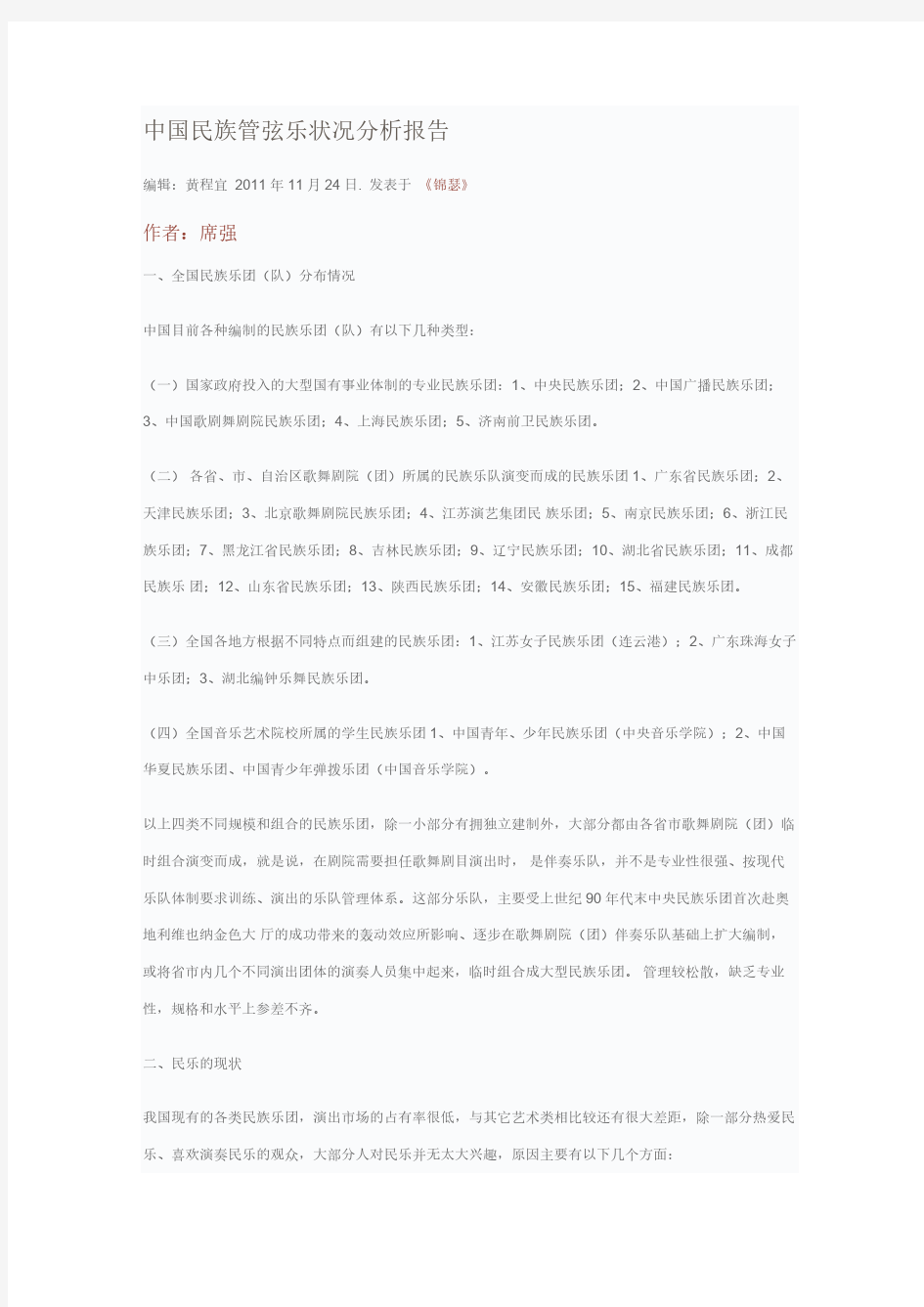 中国民族管弦乐状况分析报告