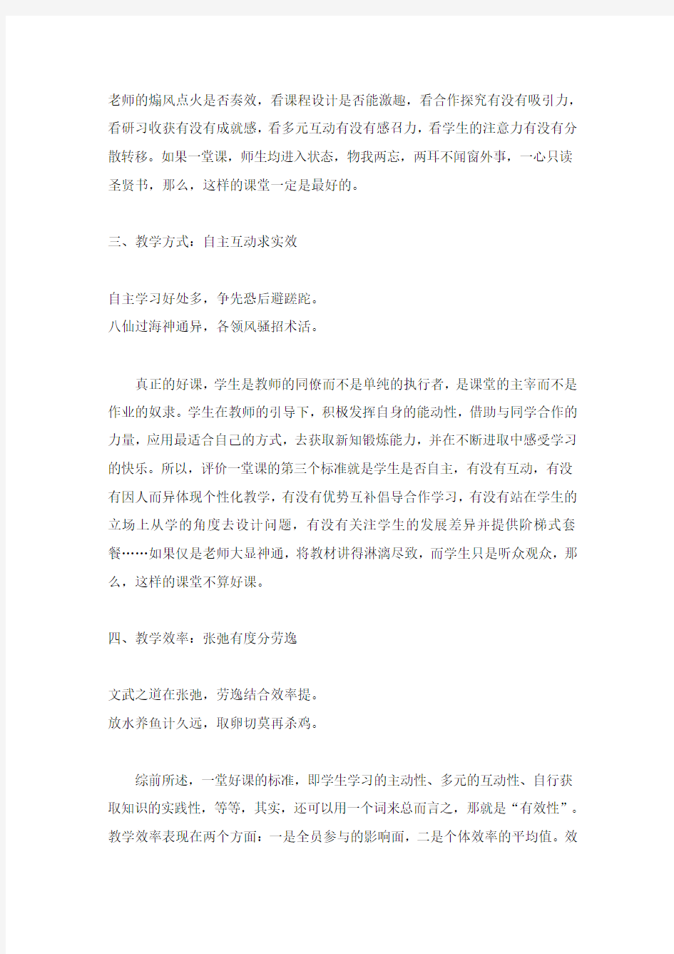 北京市【人教部编版】2019年秋语文一年级上册：一堂好课的十条评价标准