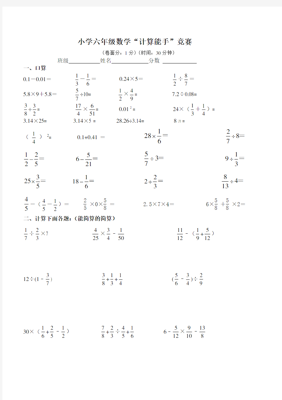 六年级上册数学计算能手竞赛