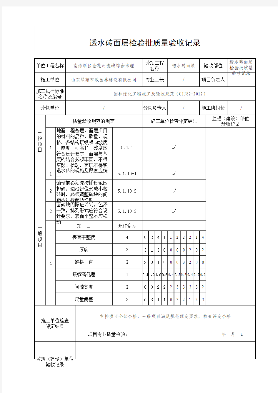 透水砖面层检验批质量验收记录