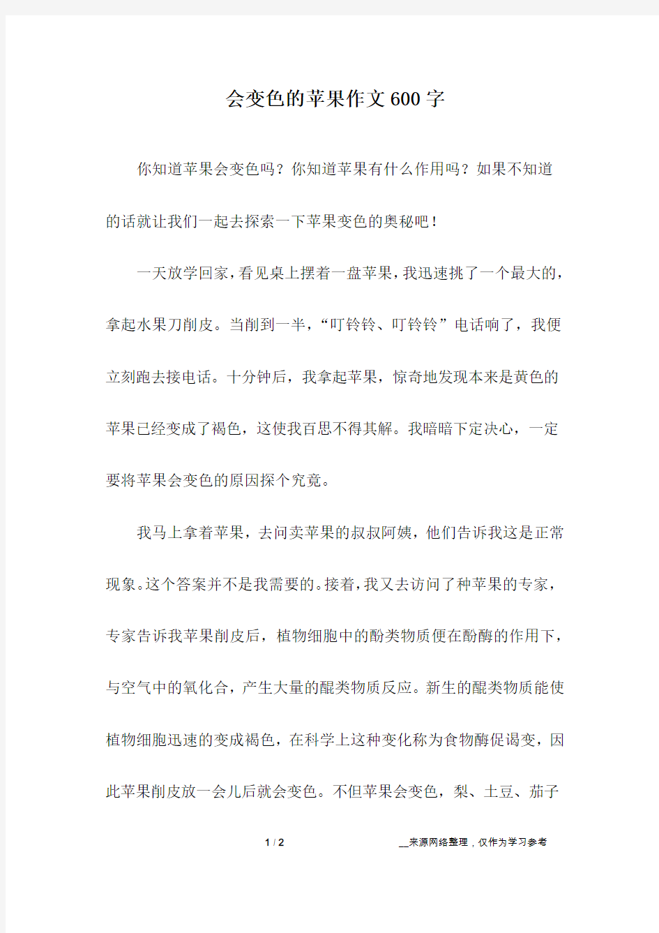 会变色的苹果作文600字