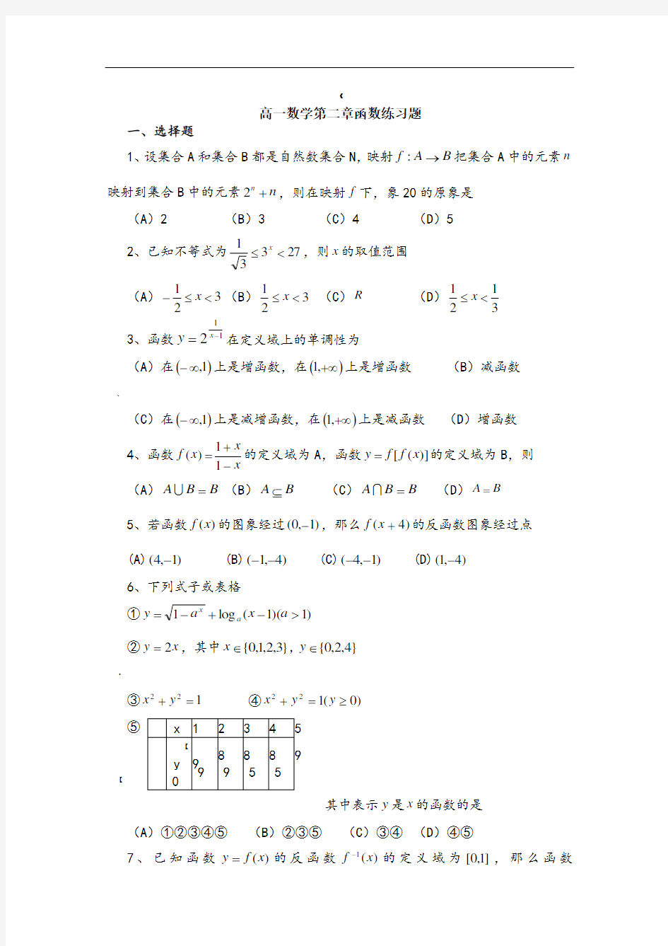 高一数学函数练习题