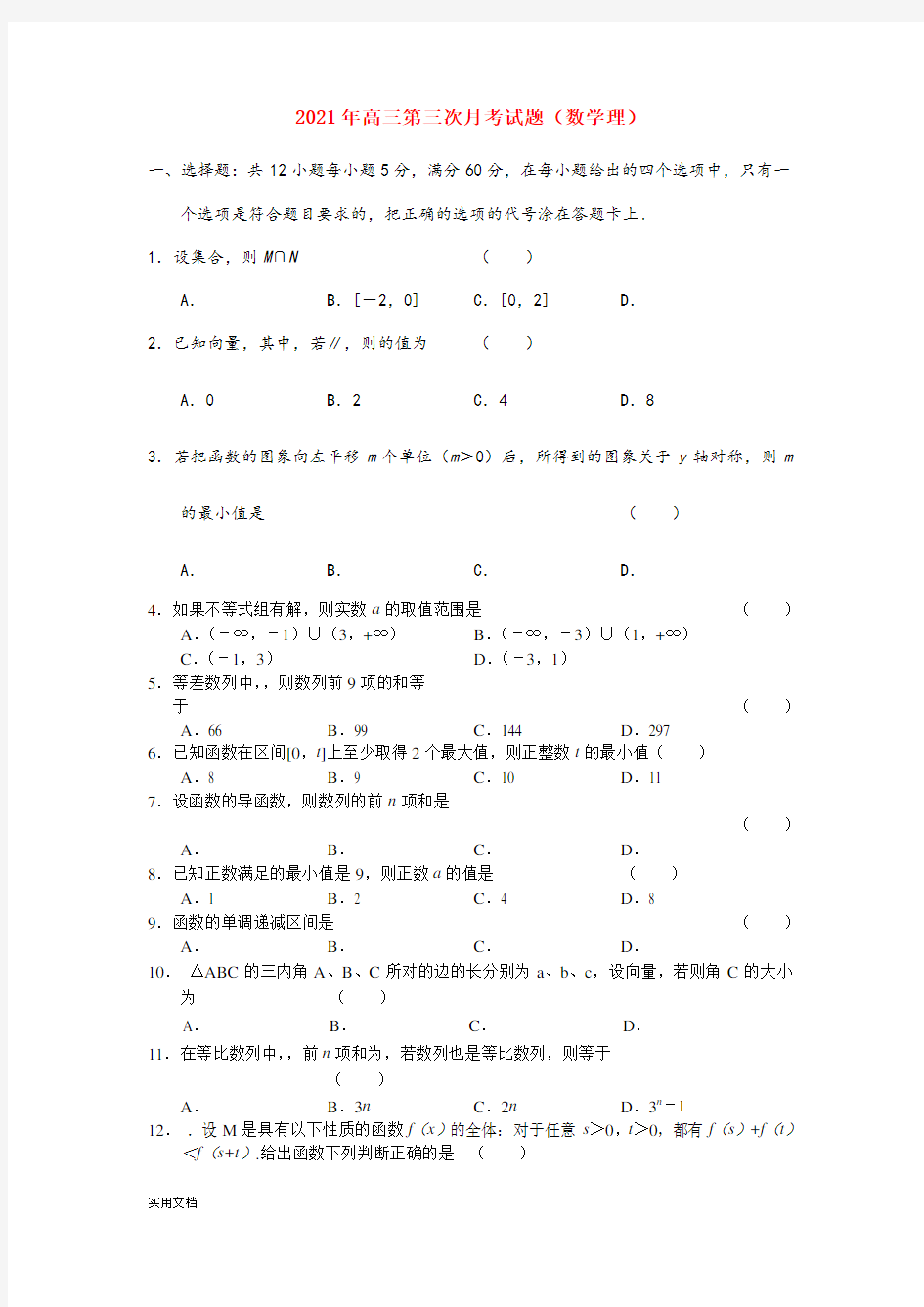 2021-2022年高三第三次月考试题(数学理)