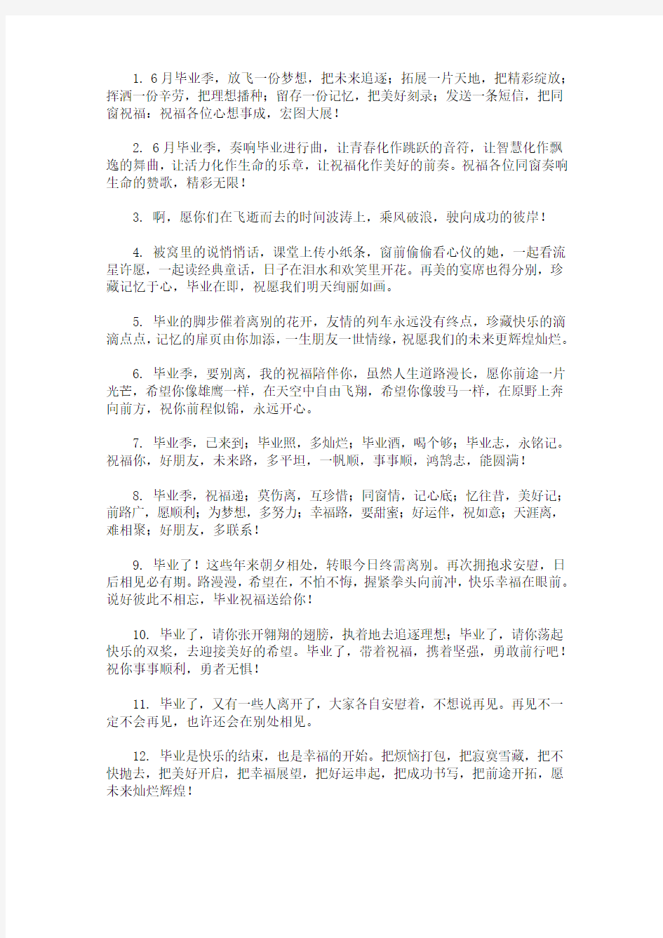 最新送给高中同学的毕业赠言