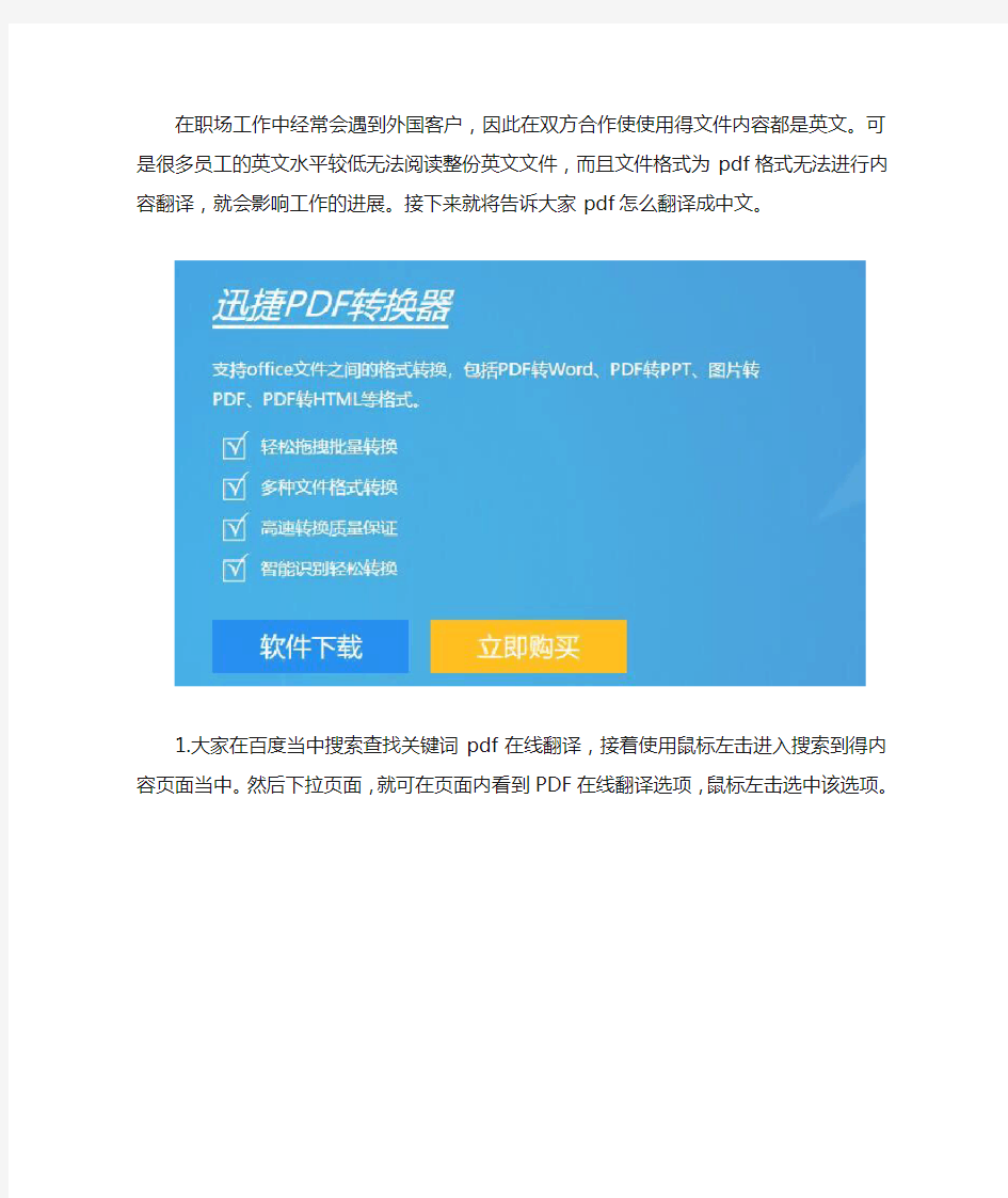 pdf怎么翻译成中文