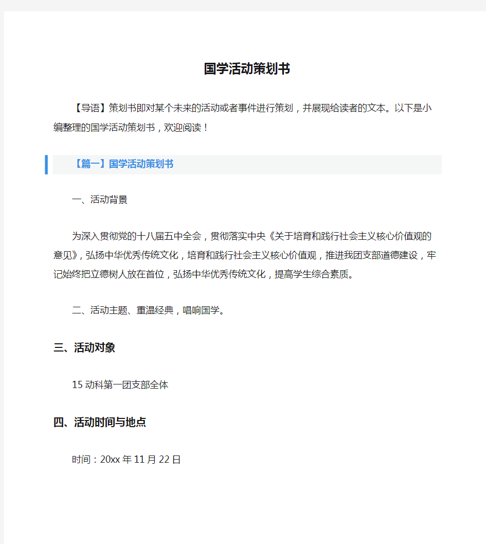 国学活动策划书