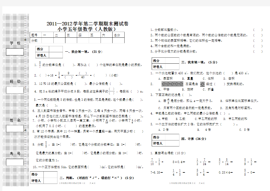 2012年五年级下数学期末试卷