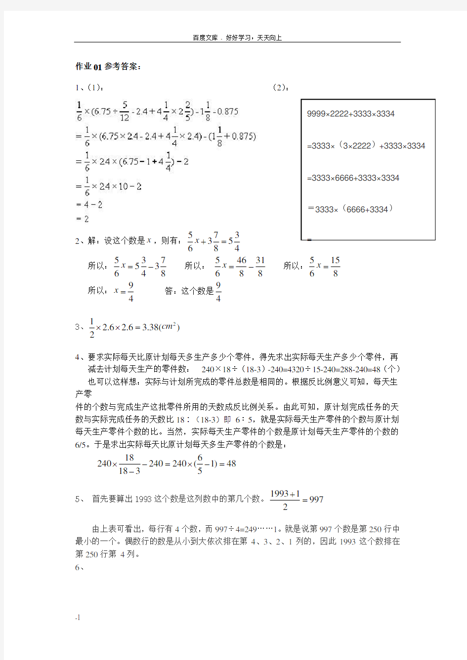 新初一暑假作业答案