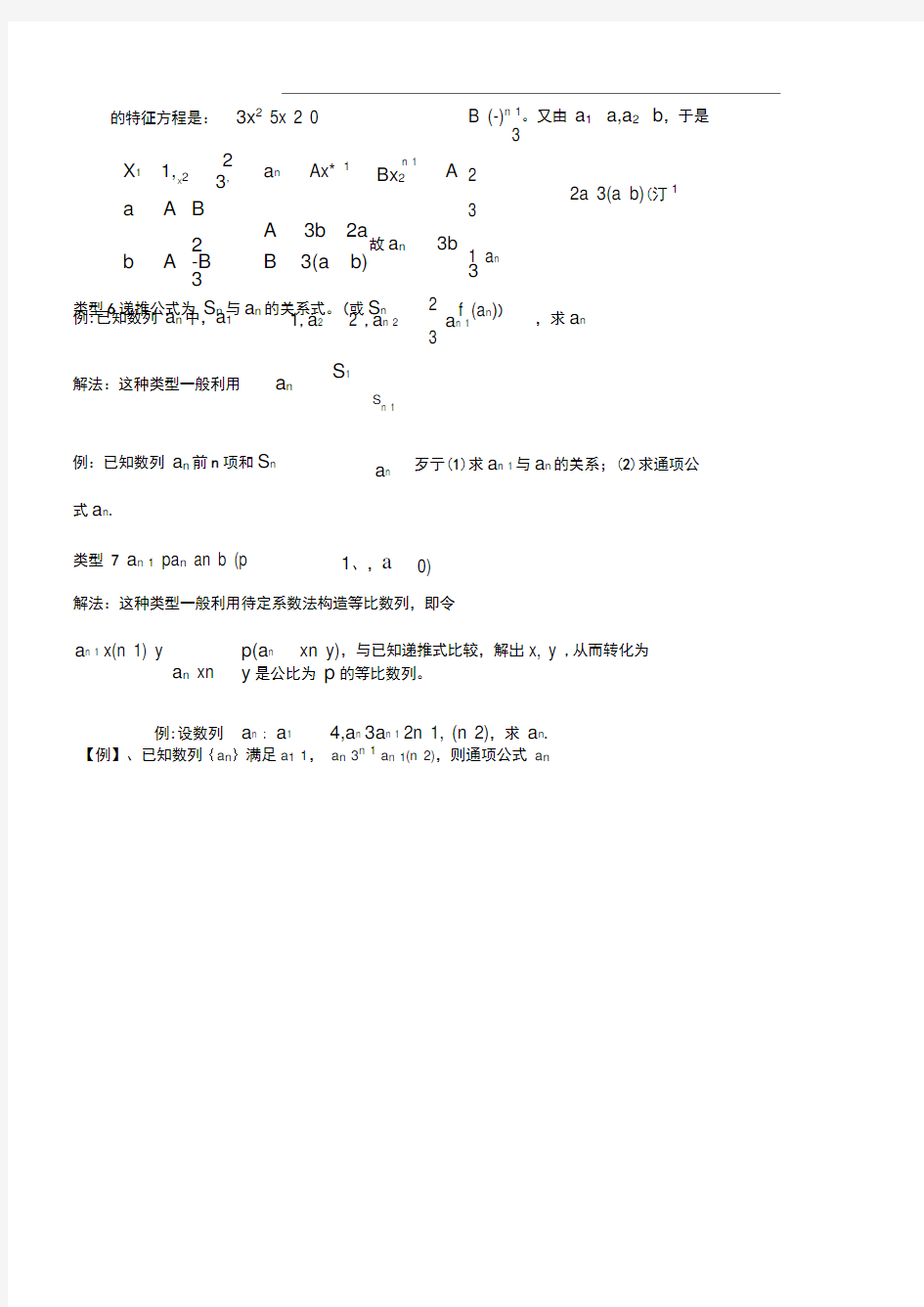 高中数列经典题型_大全