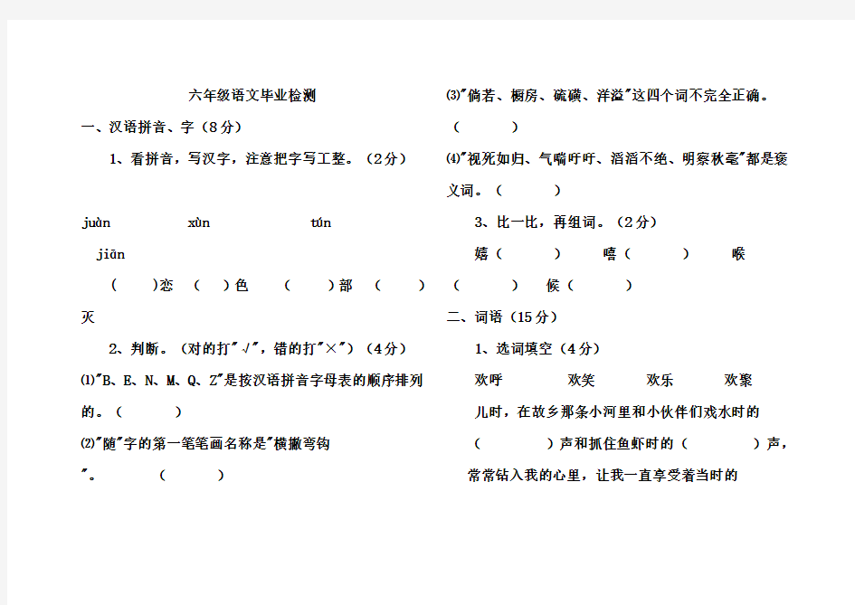 六年级语文毕业检测