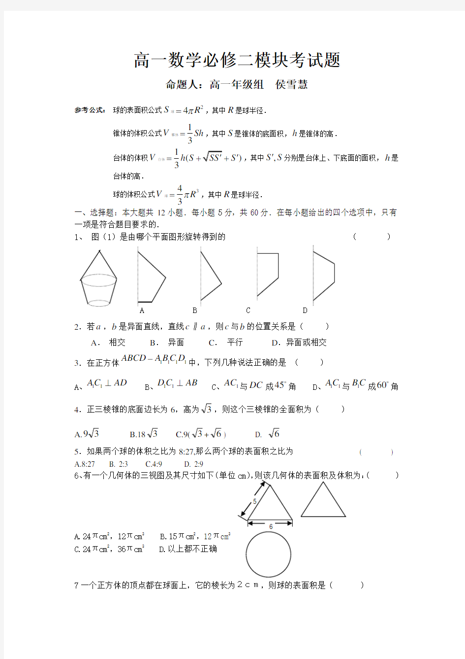 高一数学必修2试题及答案