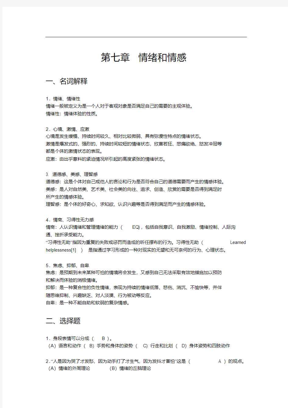 《心理学基础》练习题答案(七).pdf
