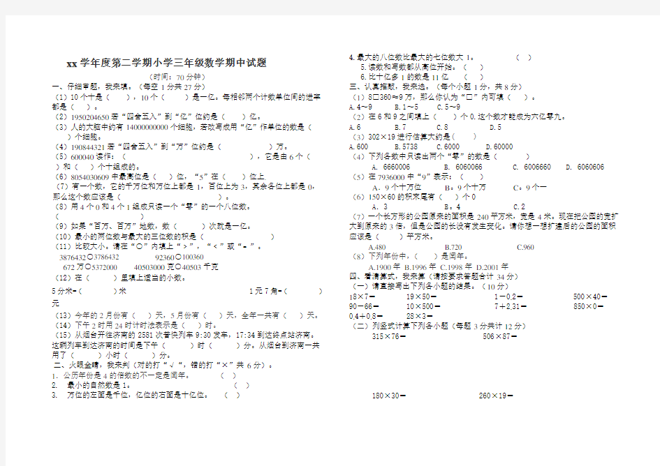 三年级下数学期中考试试题